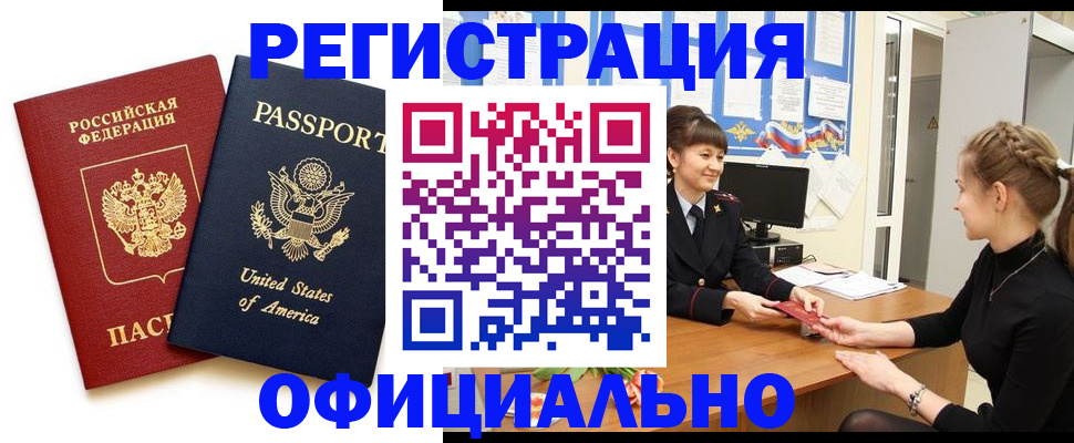 миграционный учет в Реже